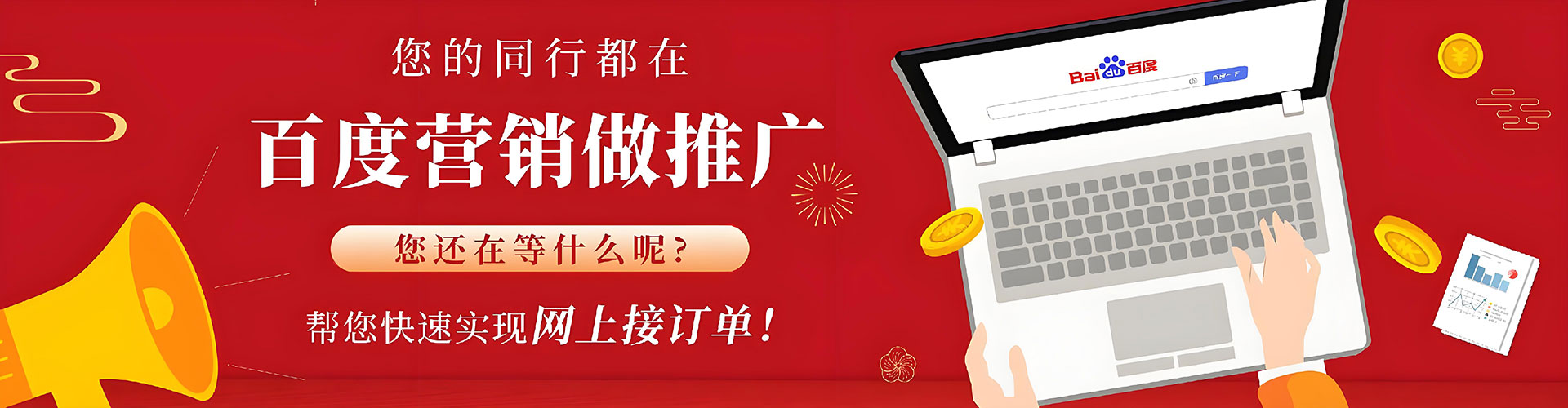 海东百度代理开户